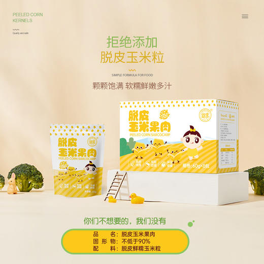 婴享脱皮玉米果肉玉米粒开袋即食独立包装60g*8 商品图2