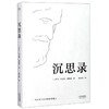 沉思录(精) 商品缩略图0