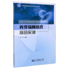 光传输网技术综合实训(高等职业院校信息通信类规划教材) 商品缩略图0