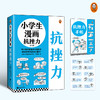 小学生漫画抗挫力（全3册）赠 抗挫力手账本和贴纸 6岁+ 75个挫折 商品缩略图1