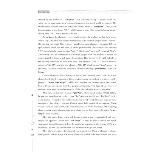 跟我学汉字(浙江省普通高校十三五新形态教材)(汉英)/郑巧斐/浙江大学出版社 商品图4