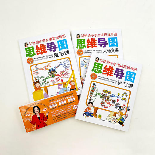 「7-12岁」人大附小校长倾情推荐《刘艳给小学生讲思维导图》全3册 加送28节配套视频讲解课程 名校学生都在用的有效学习法 附赠思维导图学习模板 商品图3