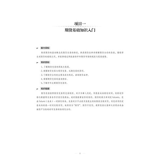 期货投资/杨树林/浙江大学出版社 商品图4