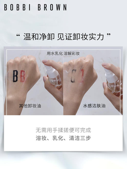 芭比波朗清透舒盈洁肤油 温和水感卸妆油200ml 商品图2