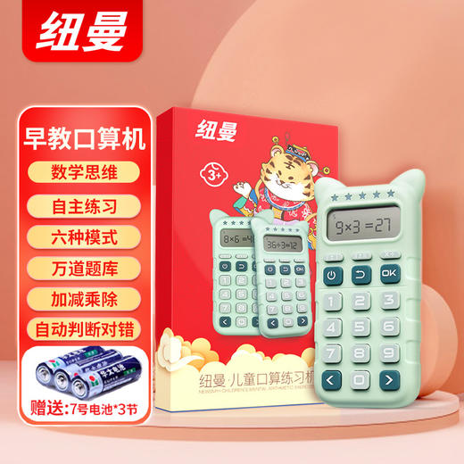 纽曼儿童口算练习机 赠 3节7号电池 3岁+ 6种模式 在游戏中锻炼运算 商品图0