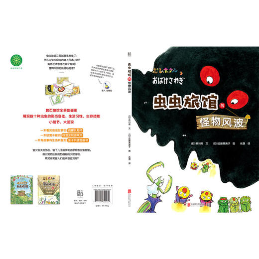 虫虫旅馆的怪物风波(精) 商品图2