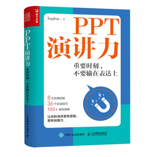 PPT演讲力(重要时刻不要输在表达上) 商品图0