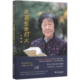 点亮生命灯火(语文名家自选集)