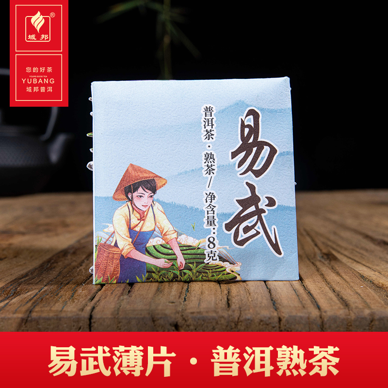 易武薄片·普洱茶熟茶