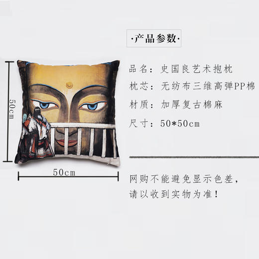 嘉德文库丨史国良艺术抱枕 商品图2