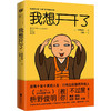 我想开了 枡野俊明 著 日式禅宗快乐活法 心理学健康书籍 心灵疗愈 宽心禅 内卷 焦虑 人际交往 商品缩略图1