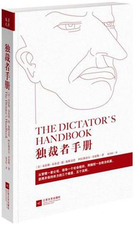 独裁者手册