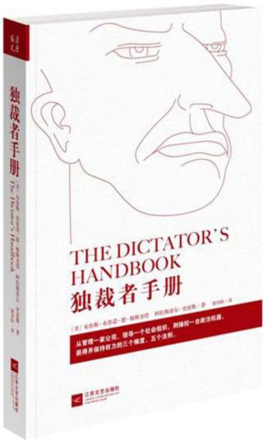 独裁者手册 商品图0