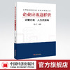 企业应该这样管：企管行政·人力资源编 企业人力资源、企管行政、劳动关系管理、薪酬福利管理、业务绩效管理 商品缩略图0