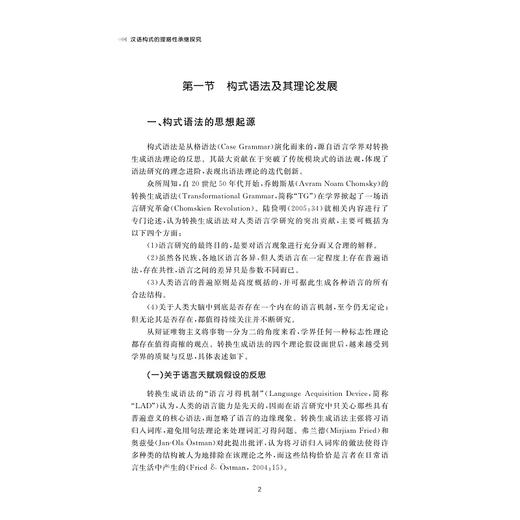汉语构式的理据性承继探究/顾鸣镝/责编:黄静芬/浙江大学出版社 商品图5