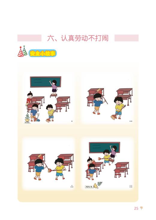 我学安全更安全——学生安全教育手册 二年级（下册） 商品图1