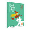 (仓发) 下奶粉的幸福国/黑龙江少年儿童出版社/王蔚/9787531968788 商品缩略图0