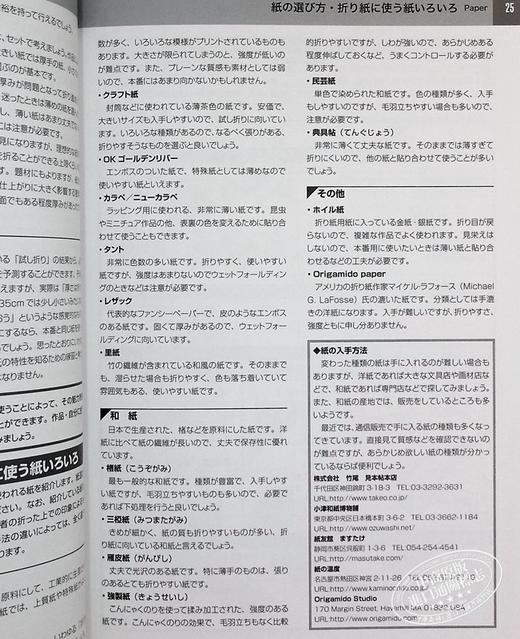 预售 【中商原版】神谷流创作折纸挑战 神谷哲史 日文原版 神谷流創作折り紙に挑戦!―創作アイデアの玉手箱 商品图7