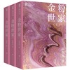 (仓发) 金粉世家(套装全三册上中下）/北京时代华文书局/张恨水/9787569935431 商品缩略图0