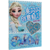 冰雪奇缘亮闪闪创意贴手工书(美丽闪耀) 商品缩略图0