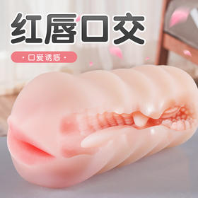 谜姬 香吻名器日系倒模飞机杯男用自慰杯仿真人通道便携式男用自嗨器性发泄仿嘴唇通道名器