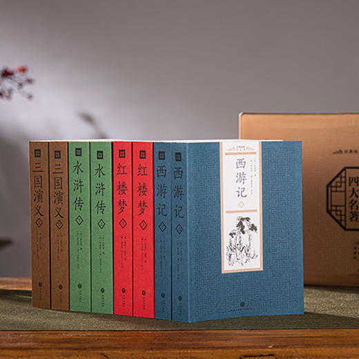 四大名著点评版（全8册）| 罕见底本、历代名家点评，一套读懂四大名著 商品图0