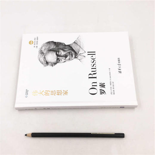 (仓发) 伟大的思想家：罗素/清华大学出版社/[美],S.杰克·奥德尔（S.,Jack,Odell）/9787302525455 商品图1