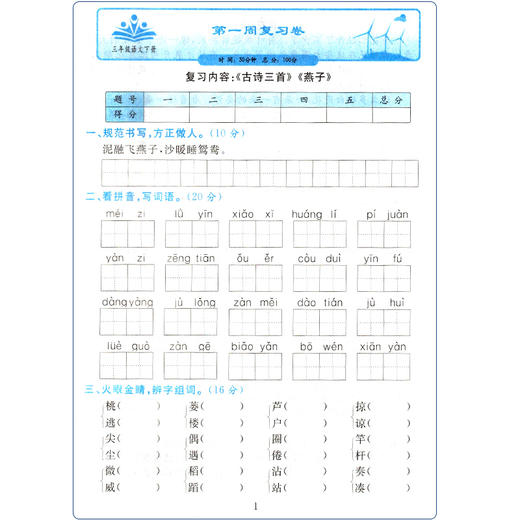 (仓发) 黄冈四清卷三年级语文下册部编版 3三年级下册试卷人教版语文黄冈尖子生密卷期中期末冲刺100分单元专项测试卷/首都师范大学出版社/广文图书/9787565653827 商品图2