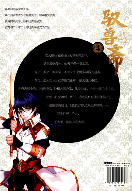 (仓发) 意林驭兽斋系列04：师传星野/湖南少年儿童出版社/雨魔/9787556242498 商品图0