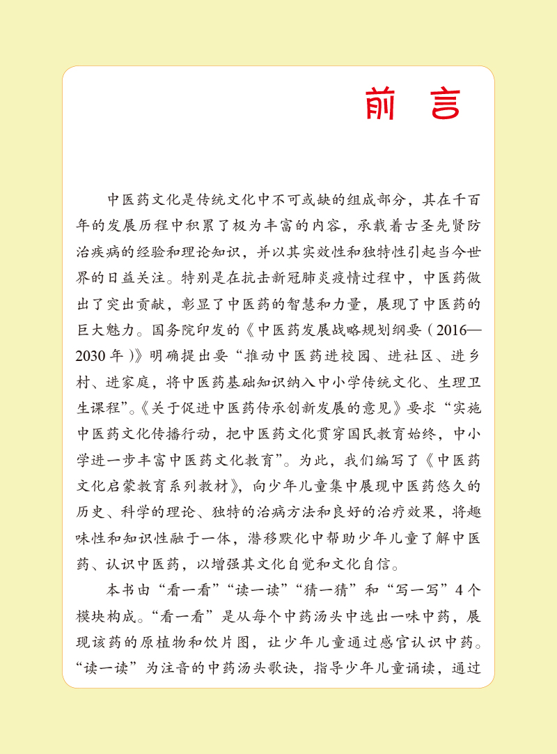 前言9787513276191写给少儿的中药汤头歌诀.jpg