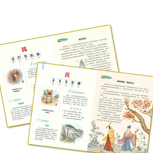 《藏在万物里的汉字》（共8册）璞玉 著 安徽少年儿童出版社 商品图3