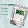 【被问到烦的院线肌肤大法】软膜粉美容院涂抹式面膜 玫瑰/薄荷/洋甘菊养护面膜粉 商品缩略图5