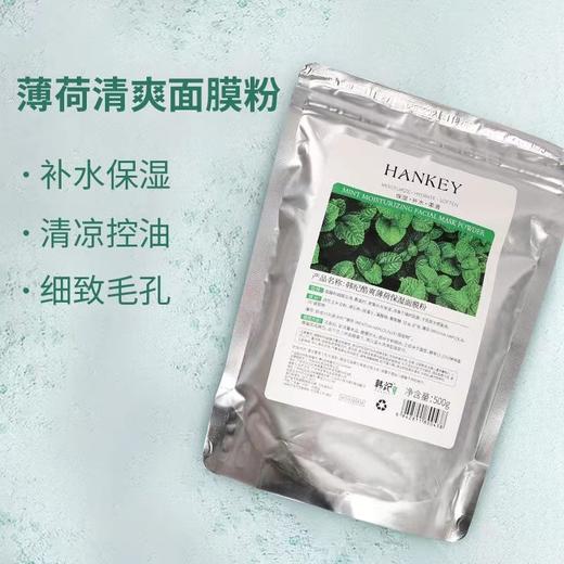 【被问到烦的院线肌肤大法】软膜粉美容院涂抹式面膜 玫瑰/薄荷/洋甘菊养护面膜粉 商品图5