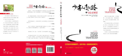 少有人走的路(3与心灵对话白金升级版) 商品图3