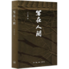 写在人间 商品缩略图0