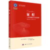征程(人类探索太空的故事)/科学与未来院士科普丛书/国家科学思想库 商品缩略图0