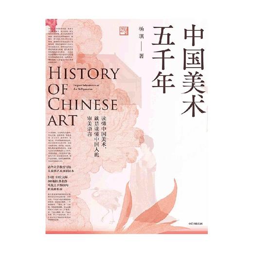 中国美术五千年 商品图2