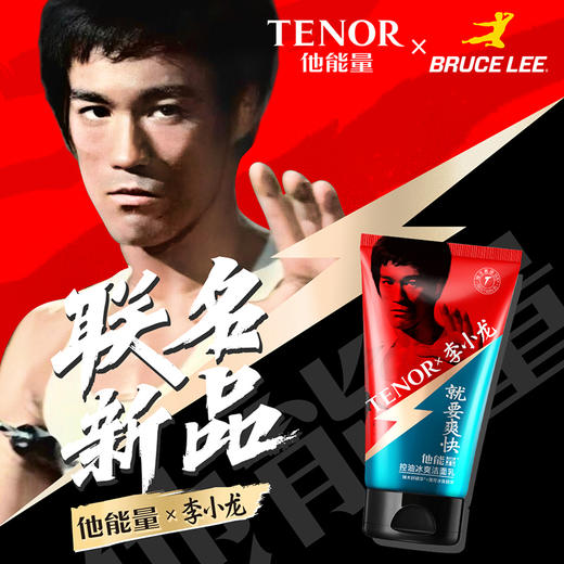 他能量-冰爽控油洁面乳125g 商品图2