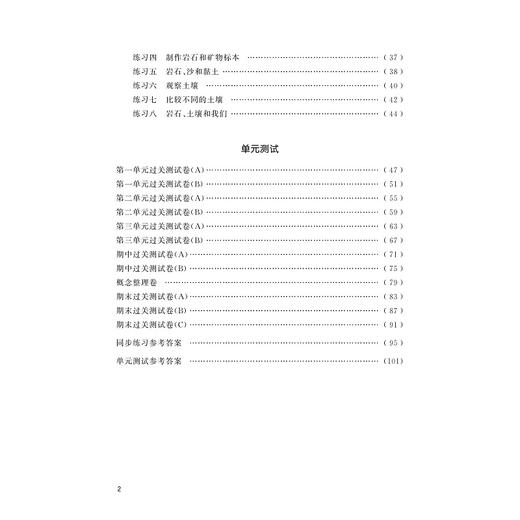 小学课堂同步导学 科学（4年级下册）附测试卷4下最新课改版/学霸天下编写组/许水勇/浙江大学出版社 商品图3