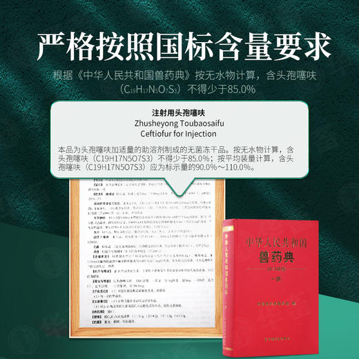 【产后康】整套立省28元 头孢*1+鱼腥草*5 产后消炎产后保健猪牛羊用 商品图2