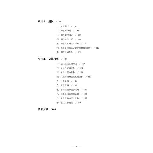 期货投资/杨树林/浙江大学出版社 商品图3