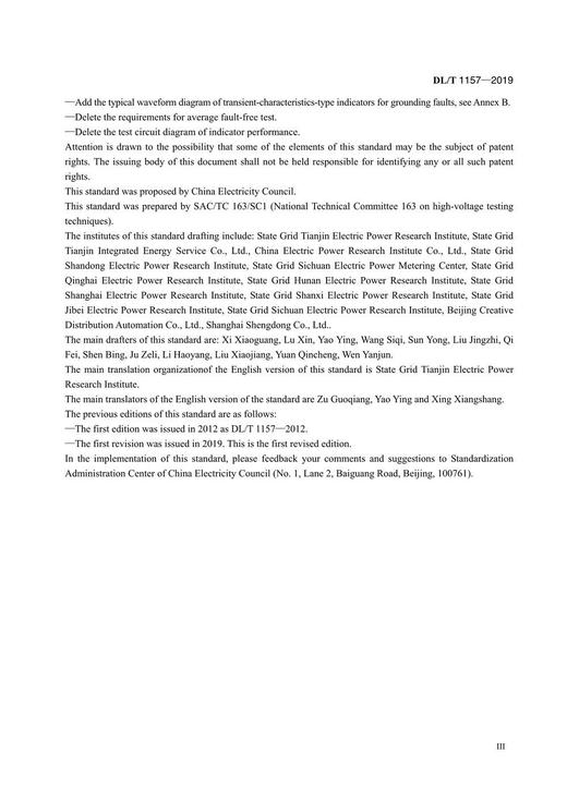 【按需印刷】DL/T1157-2019 配电线路故障指示器通用技术条件（英文版） 商品图3