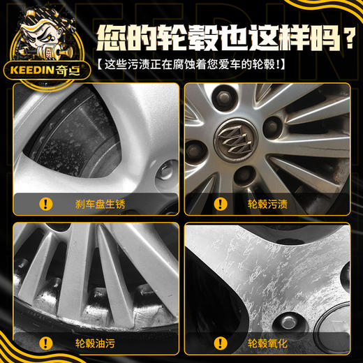 【KEEDIN奇点】汽车轮毂清洗剂钢圈清洁除铁锈铁粉去污洗车液神器 商品图6