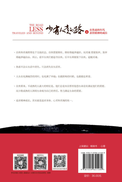 少有人走的路(4在焦虑的年代获得精神的成长) 商品图2