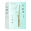 中国菜(精) 商品缩略图2