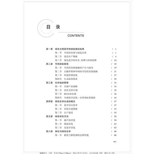 绿色化学(浙江省普通高校十三五新形态教材)/陆胤/塔兹娅娜·萨维斯卡娅/伊琳娜·基姆伦卡/俞杰/浙江大学出版社 商品图1