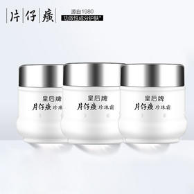 【阿甘严选】片仔癀珍珠霜25g乳液面霜