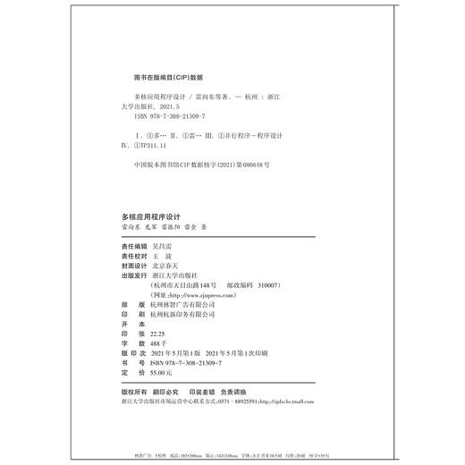 多核应用程序设计(中国高等教育学会工程教育专业委员会新工科十三五规划教材)/雷向东/龙军/雷振阳/雷金/浙江大学出版社 商品图1