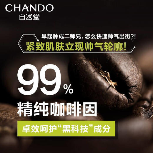 自然堂男士咖啡因精华乳70mL 6947991257164 商品图2