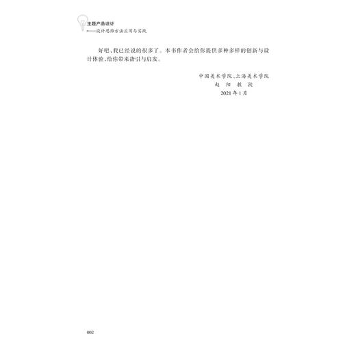 主题产品设计——设计思维方法应用与实践/李杨青/浙江大学出版社 商品图5